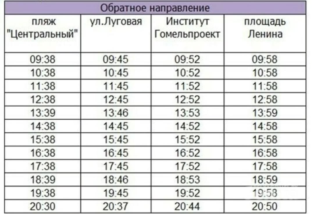 Расписание автобуса к пляжу обратное направление