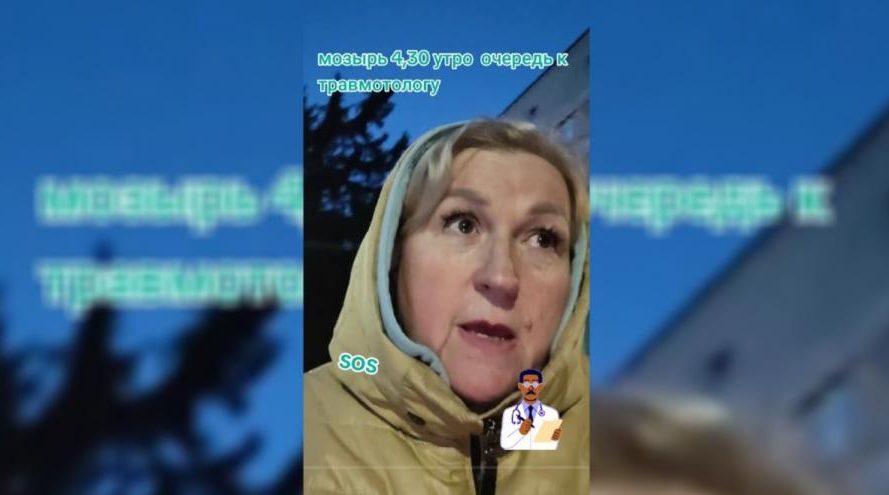 очереди к травматологу в Мозыре