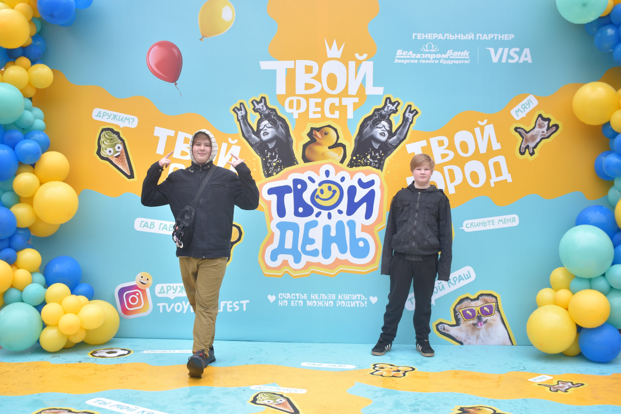 фестиваль Твой день