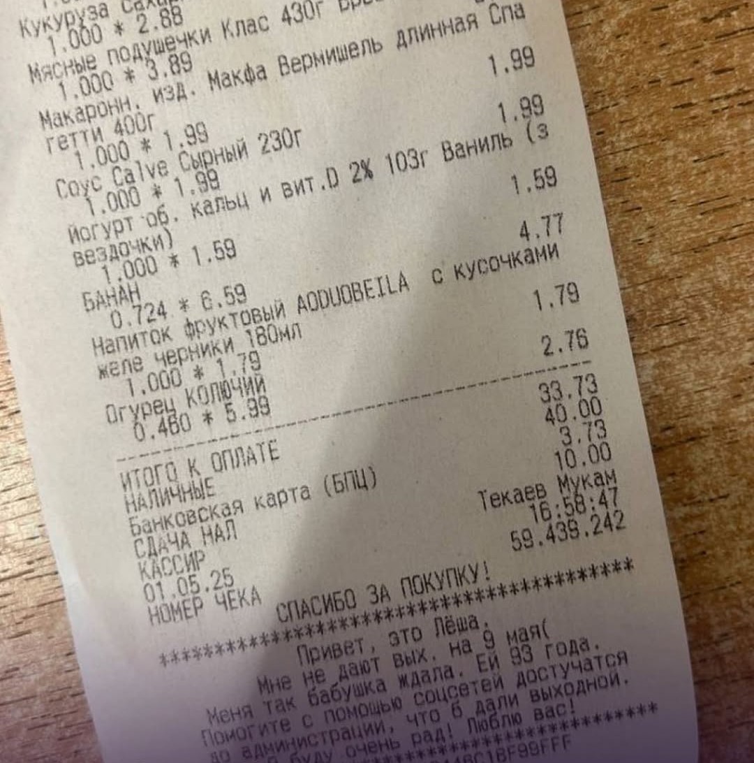 смешной чек