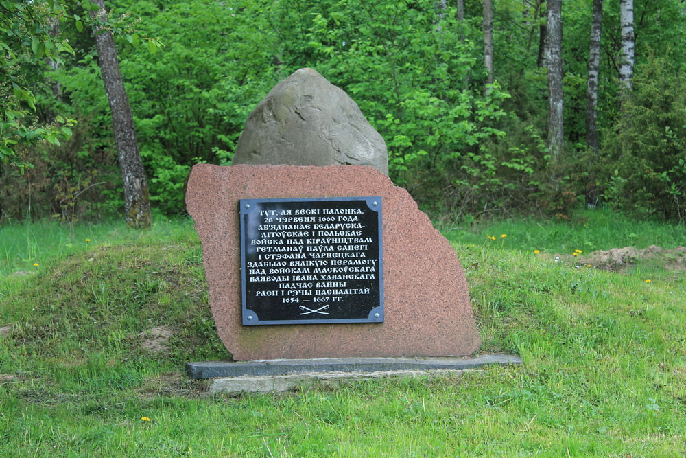 Памятник Битва под Полонкой