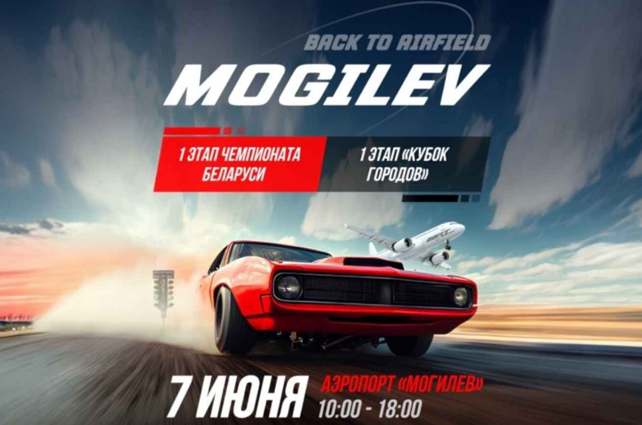 Афиша, гонки