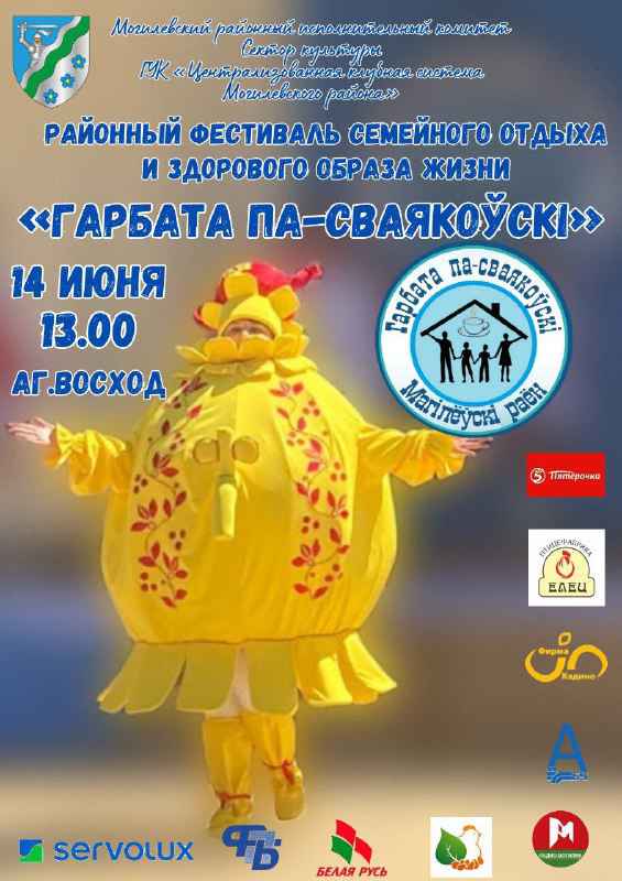 Семейный фестиваль