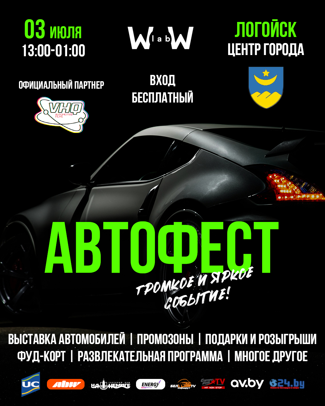 Афиши АВТО фест Финал