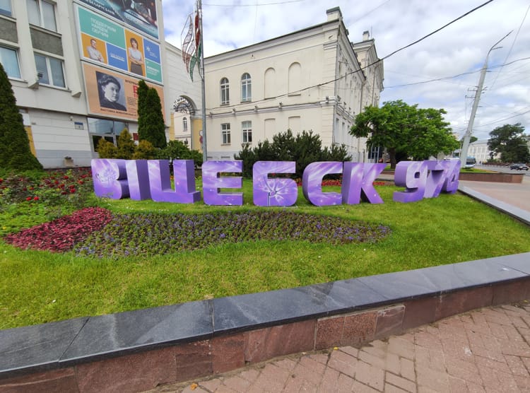 арт-объекты витебск