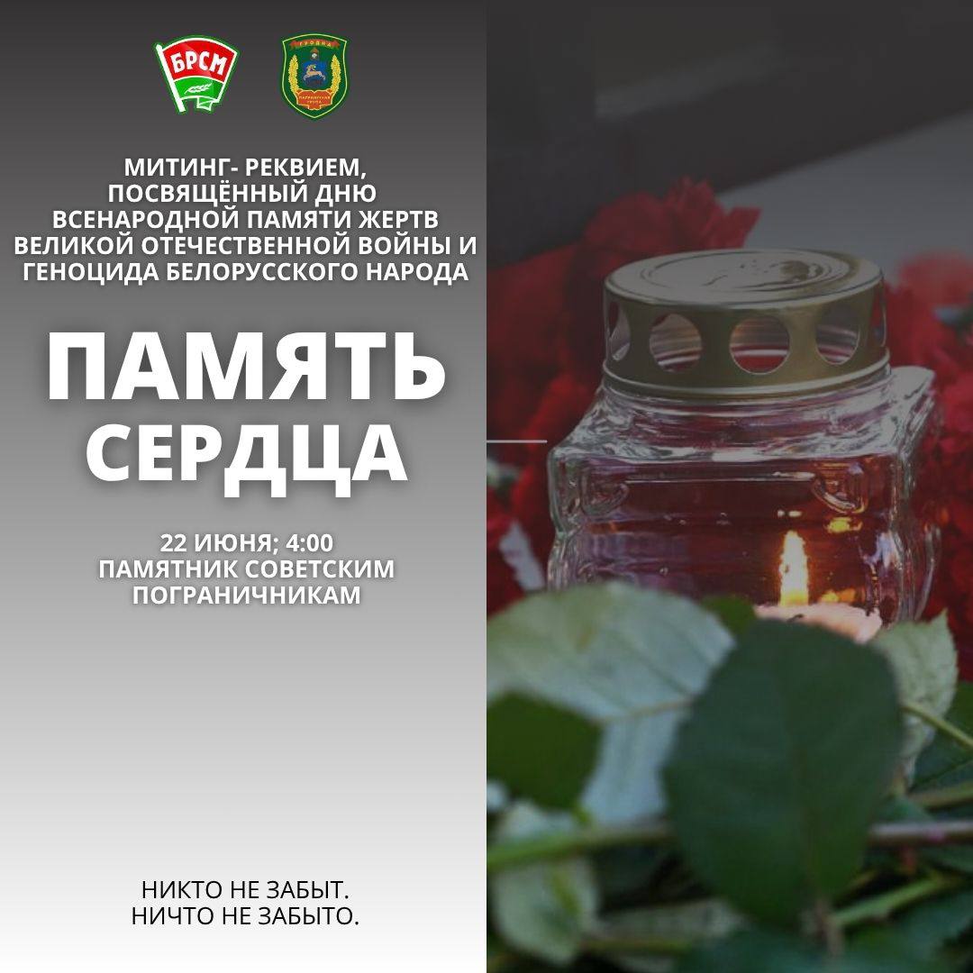 Митинг-реквием Память сердца в Гродно 