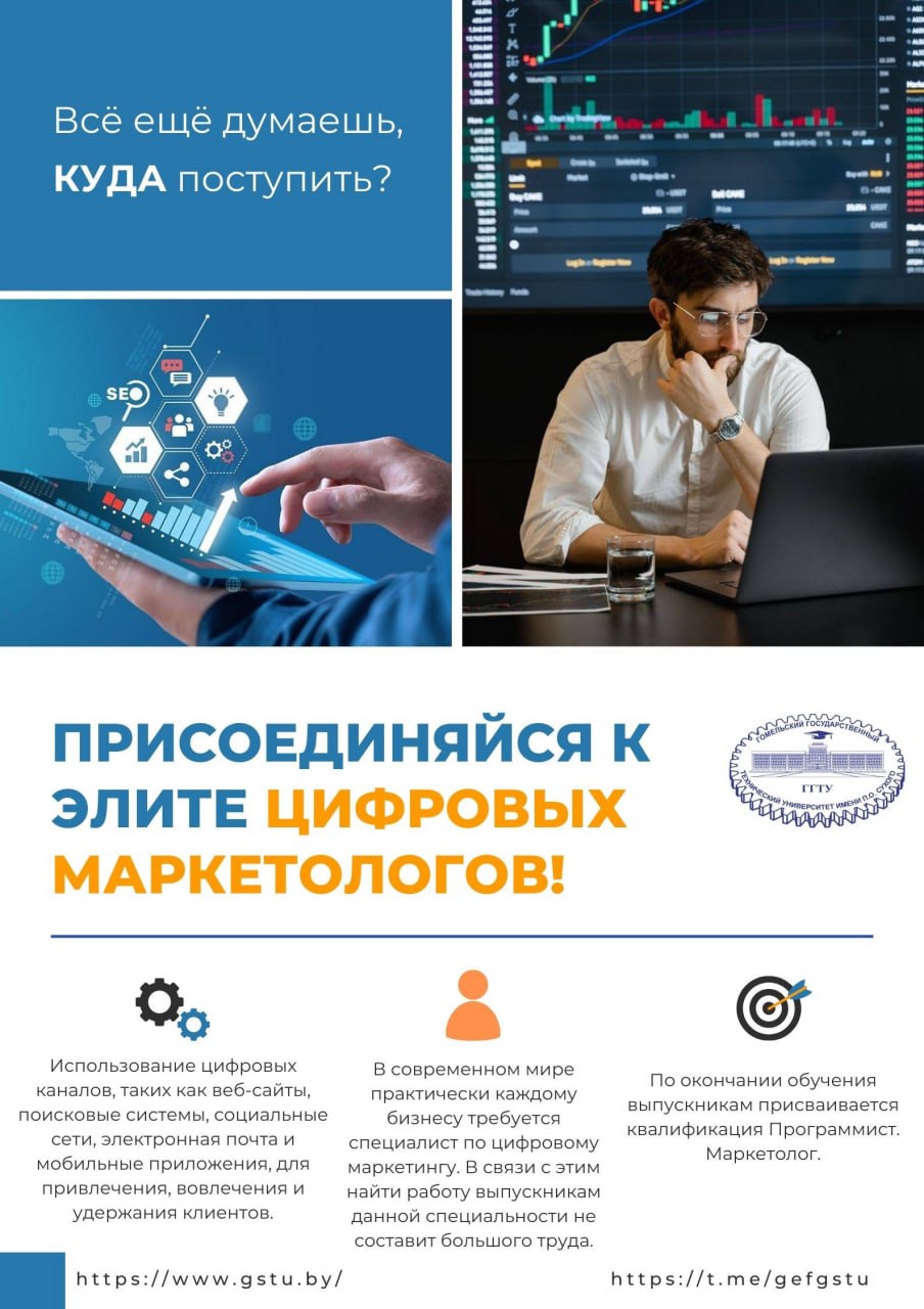 цифровой маркетинг