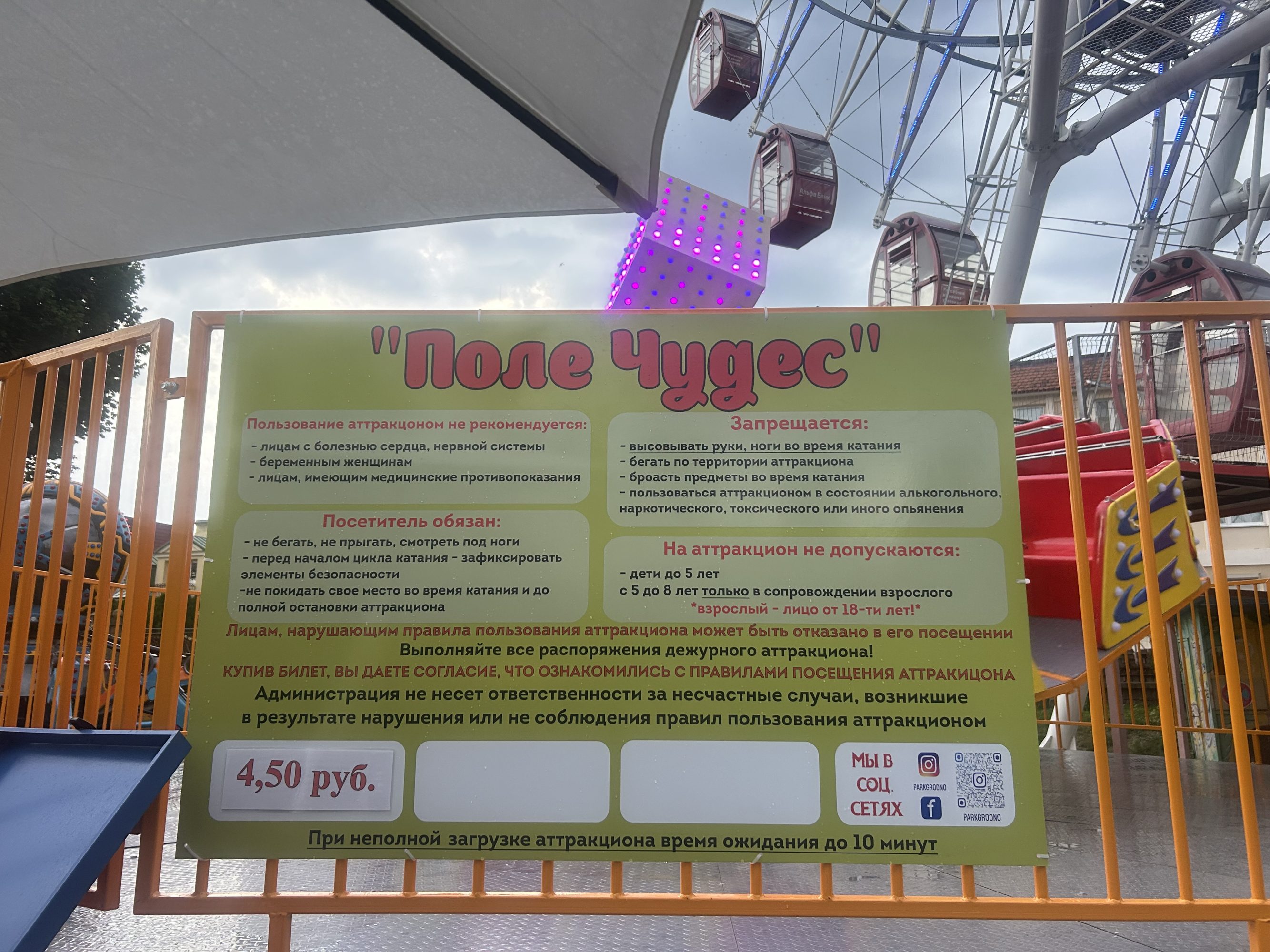 аттракцион в Гродно 
