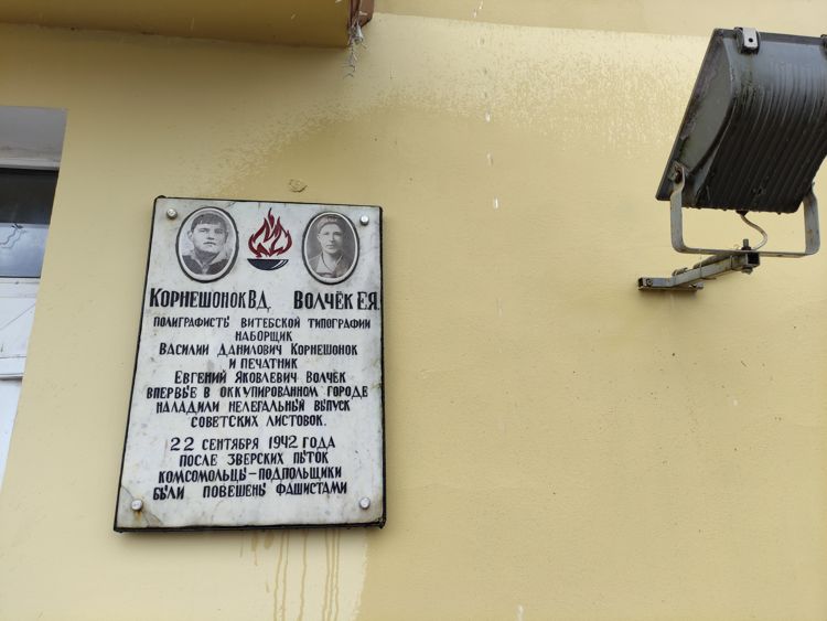 витебская типография