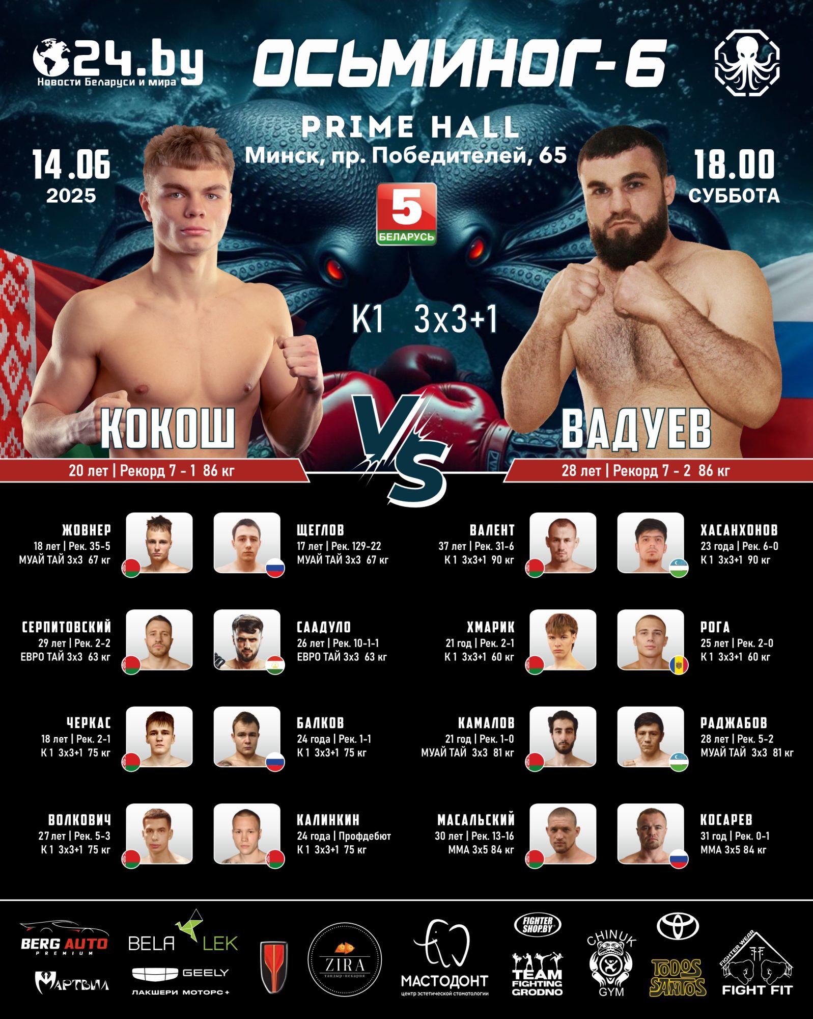 осьминог-6 чинук