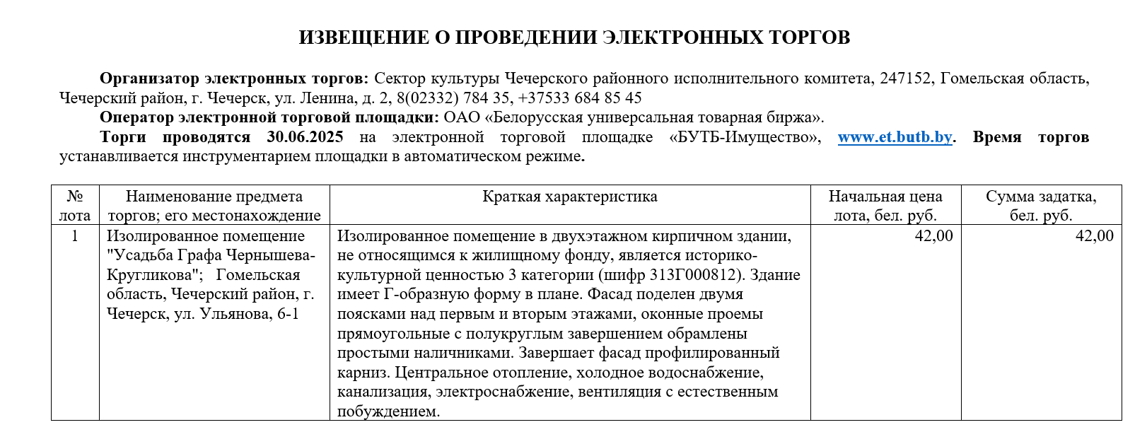 извещение о торгах