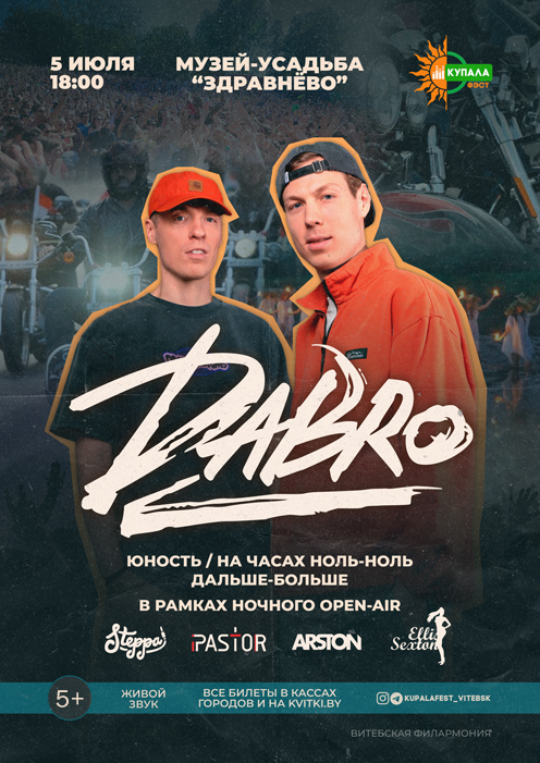 Купала-фэст 2025