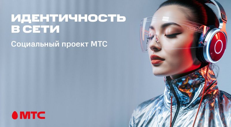 Идентичность в интернете