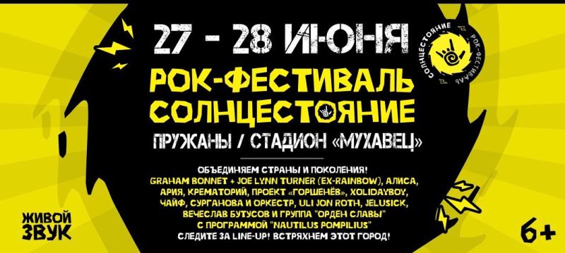 Солнцестояние