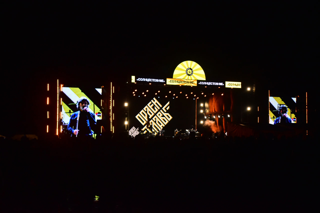 Рок фестиваль «Солнцестояние»