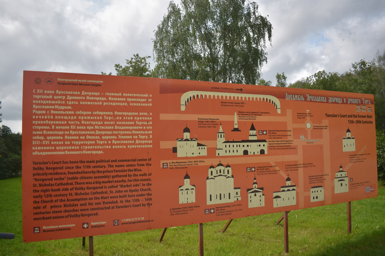 Великий Новгород Ярославо дворище