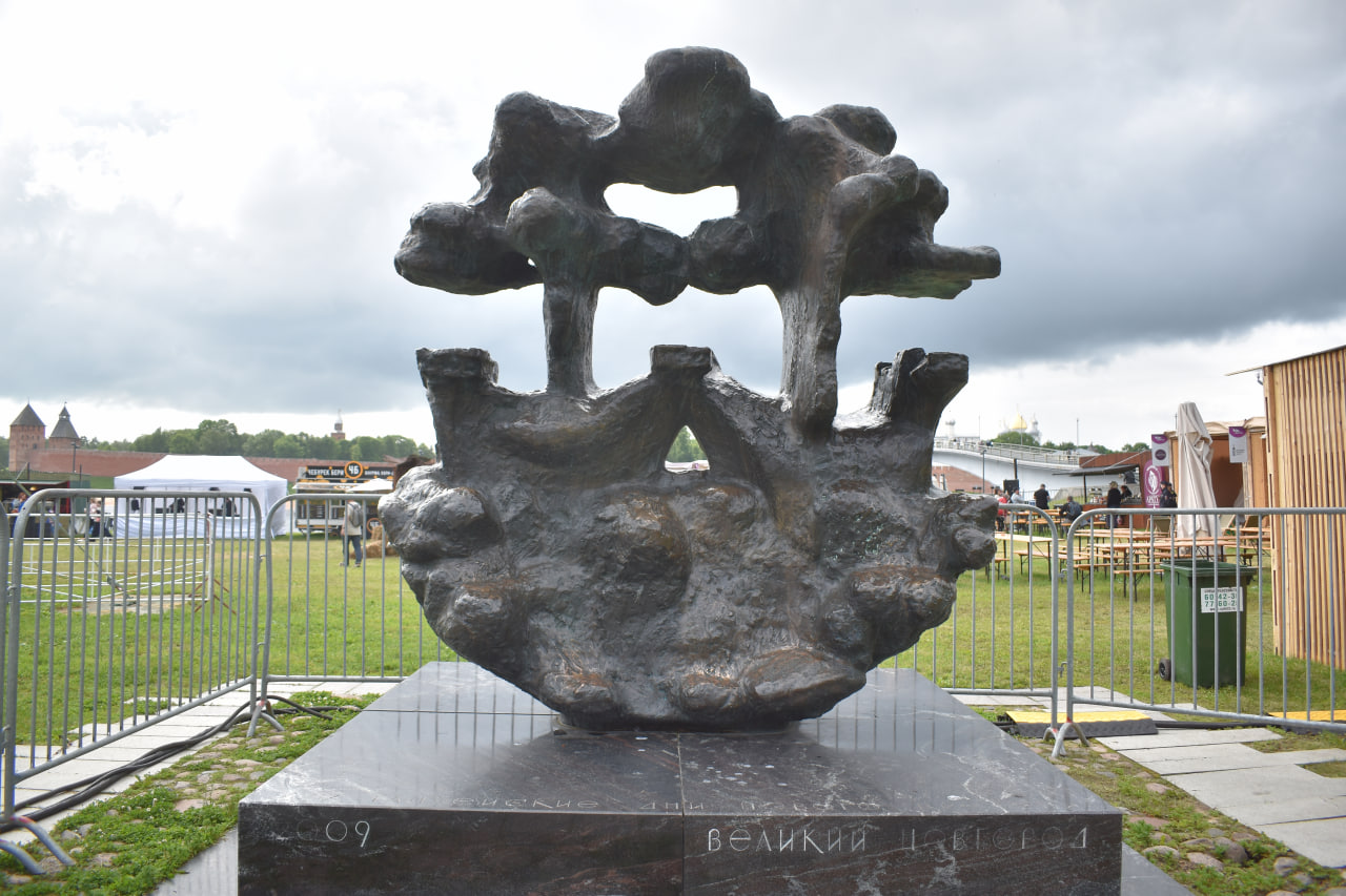 Великий Новгород 