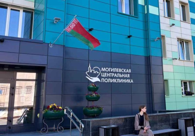 Центральная поликлиника Могилева