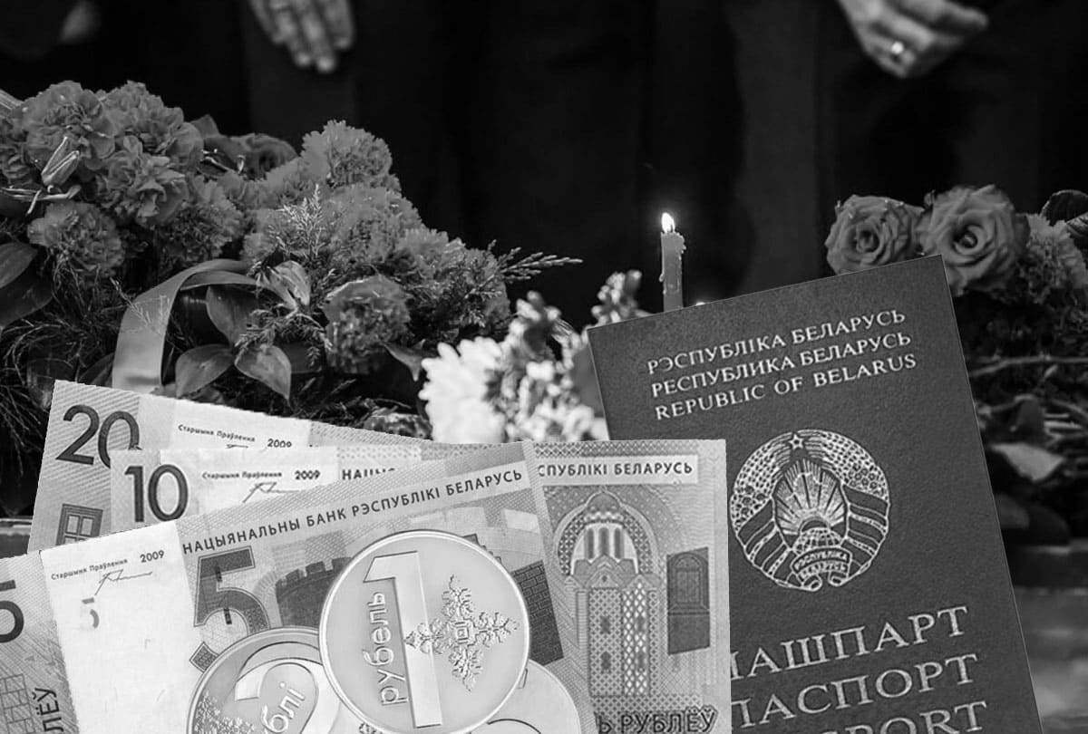 пособие на погребение рб