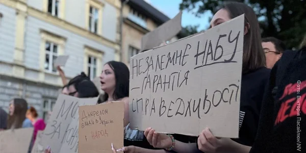 закон набу протесты