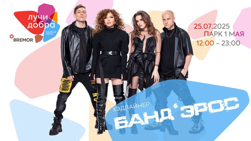 афиша Брест