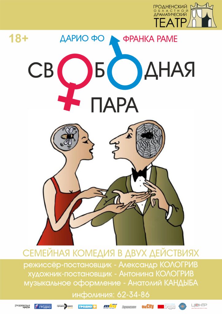 афиша спектакля 
