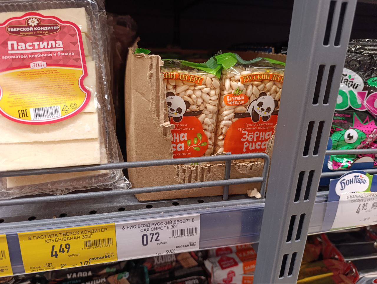 воздушный рис