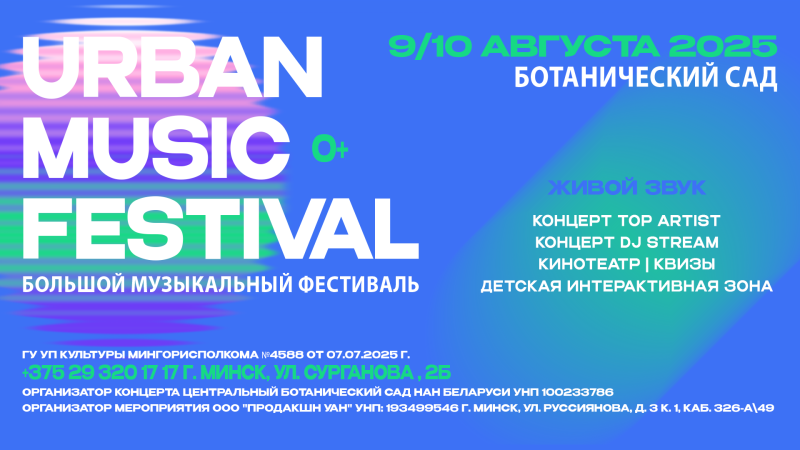 Урбан фестиваль