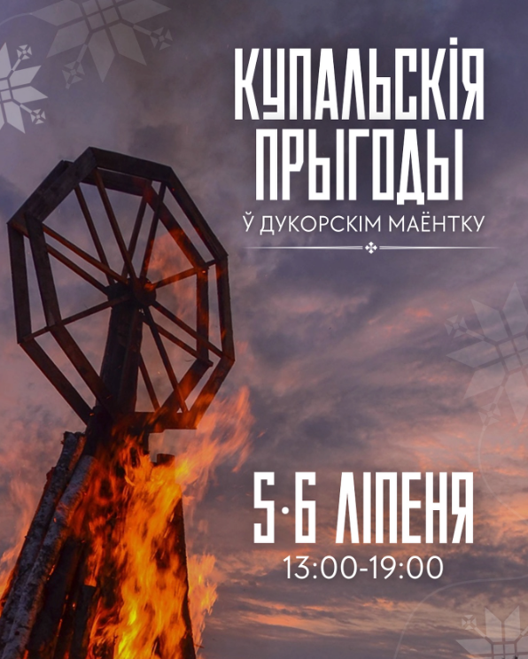 Купалье Дукора