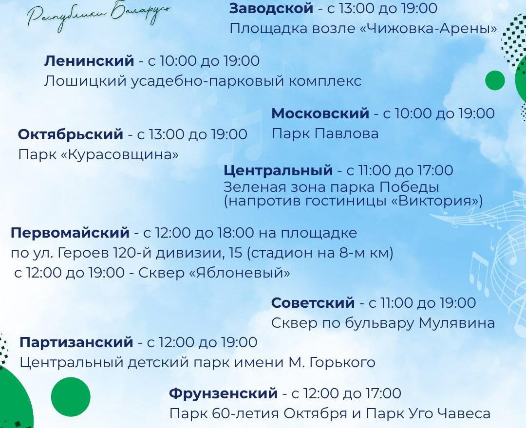 Чем заняться в районах на день независимости