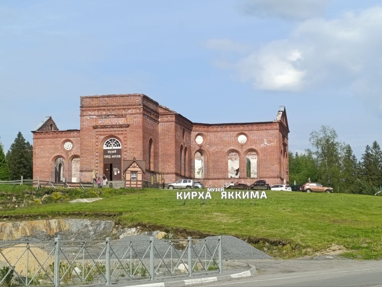 музей руины кирха