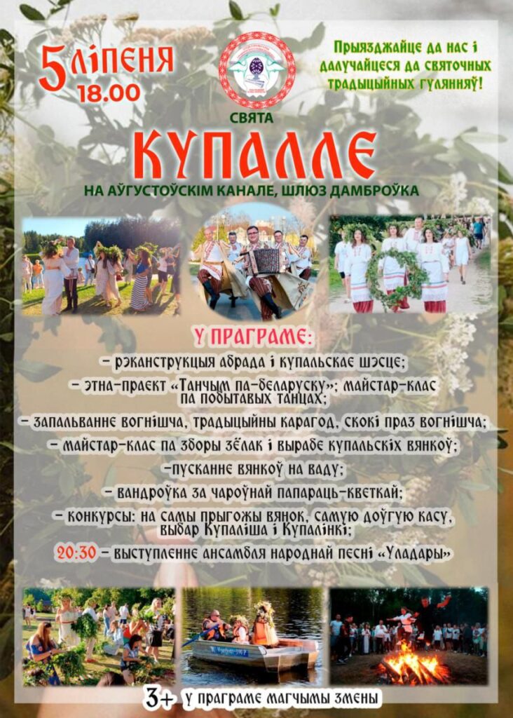 Купалье на Августовском канале 