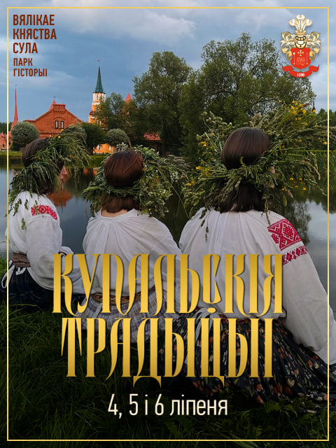 Купалье Сула