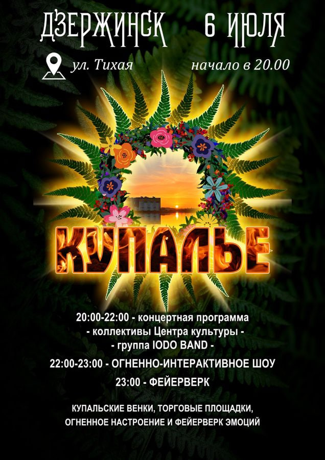 Купалье Дзержинск