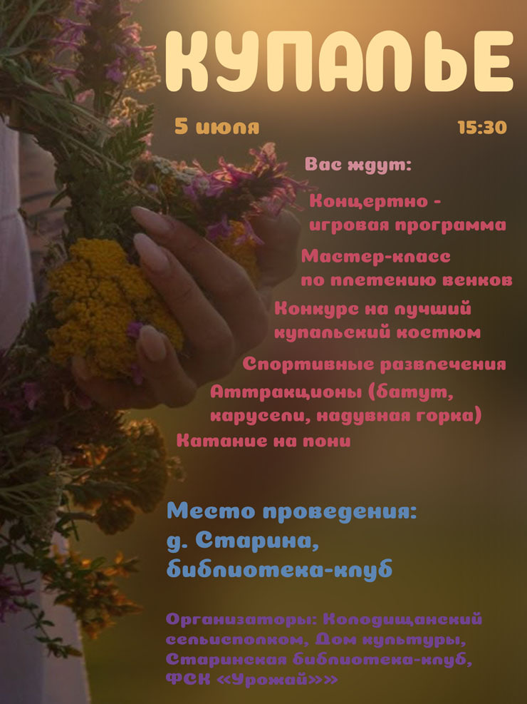 Купалье Старина