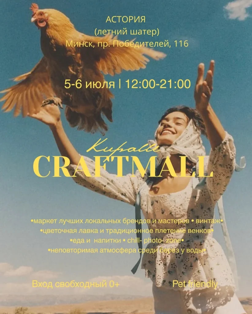 Купалье Дрозды