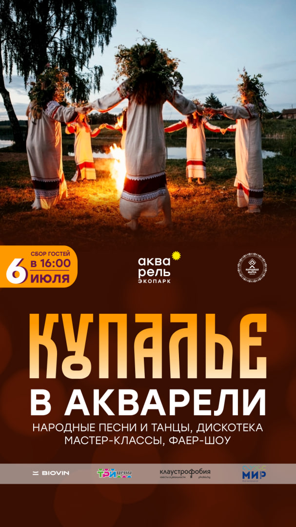 Купалье Акварель