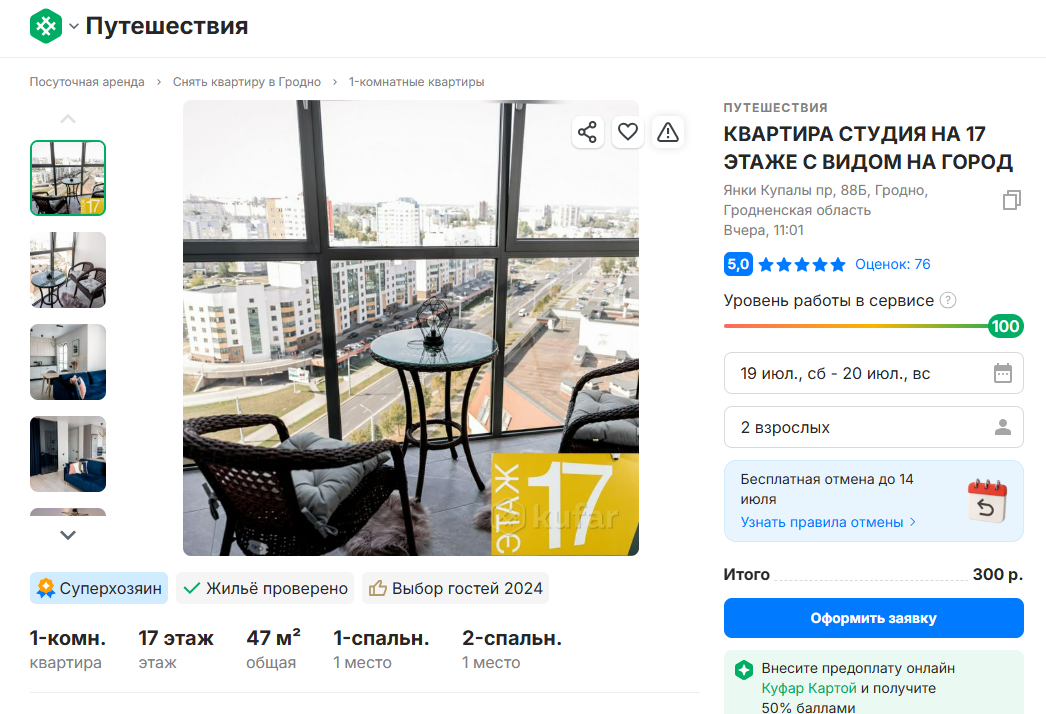 квартира в Гродно посуточно 