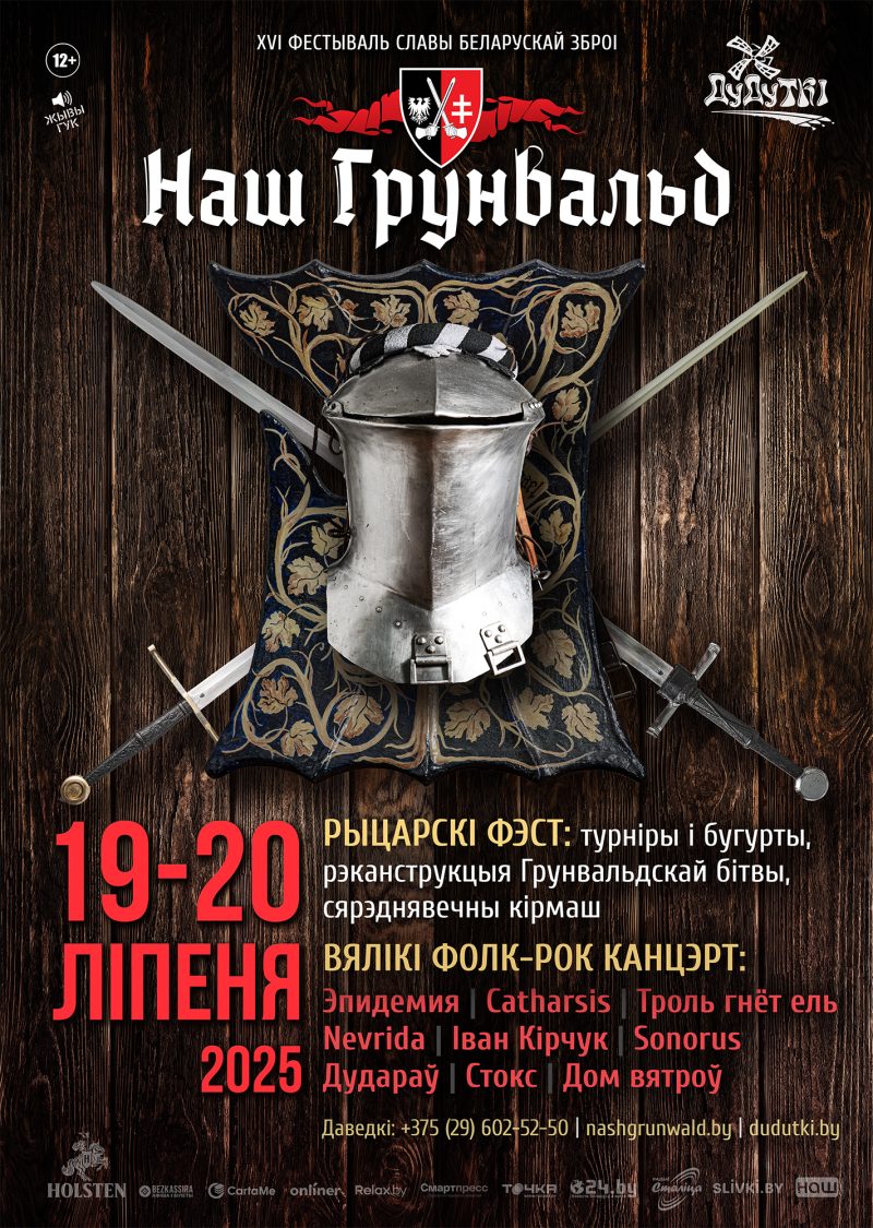 Афиша-2025+lineup