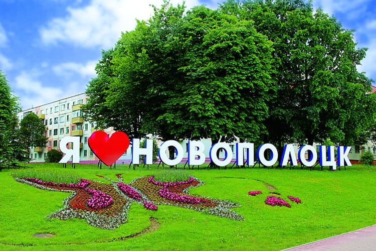 Новополоцк