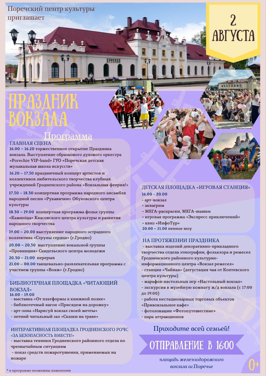 праздник вокзала в Поречье 