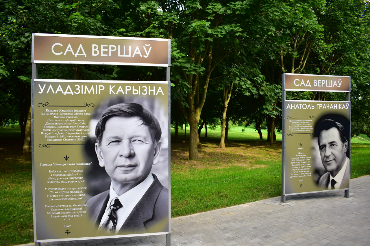 «Сад вершаў» парк