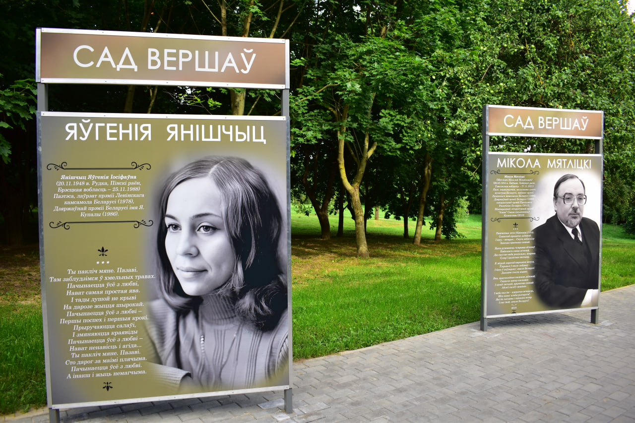 «Сад вершаў» парк