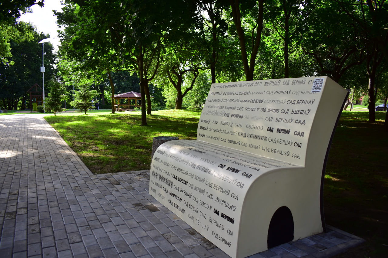 «Сад вершаў» парк