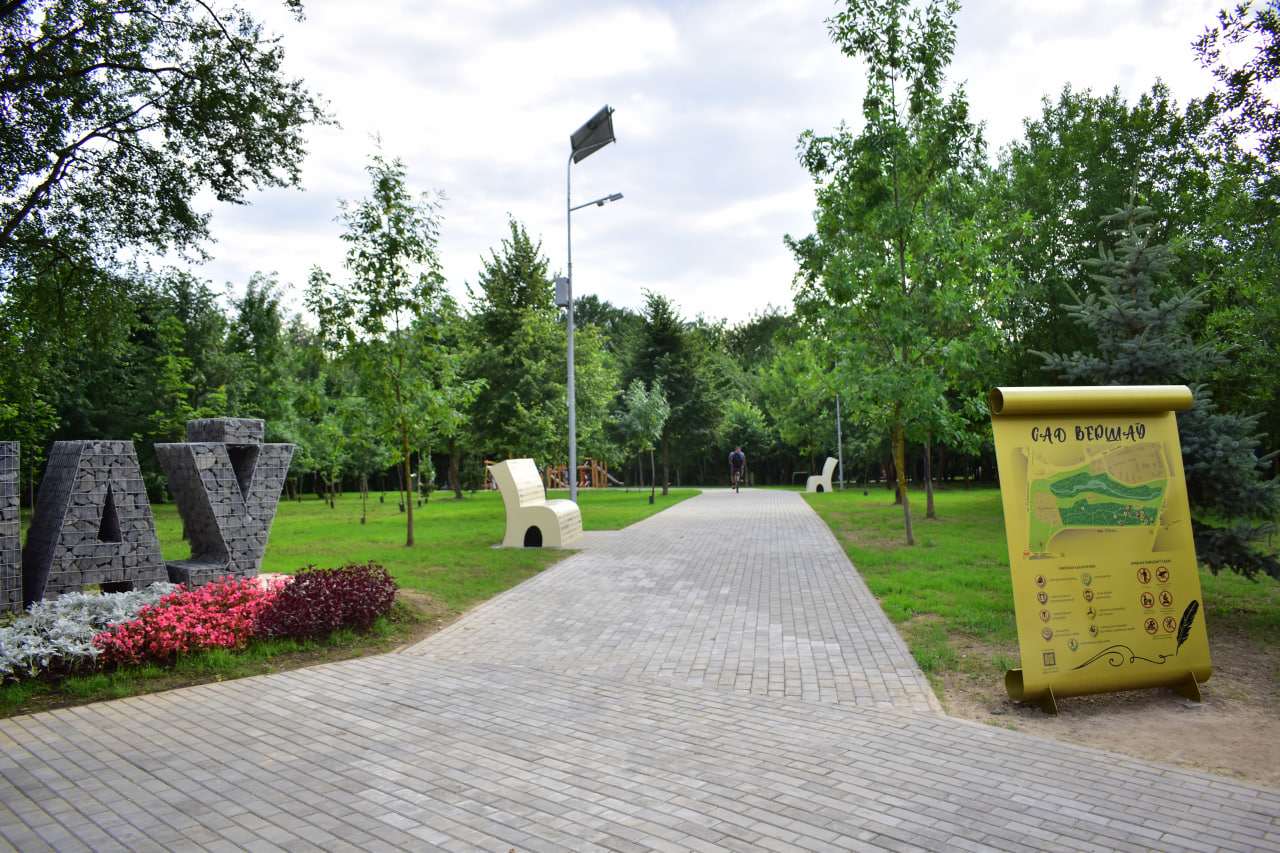 «Сад вершаў» парк