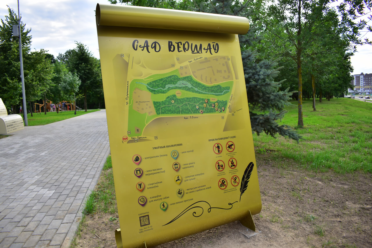 «Сад вершаў» парк