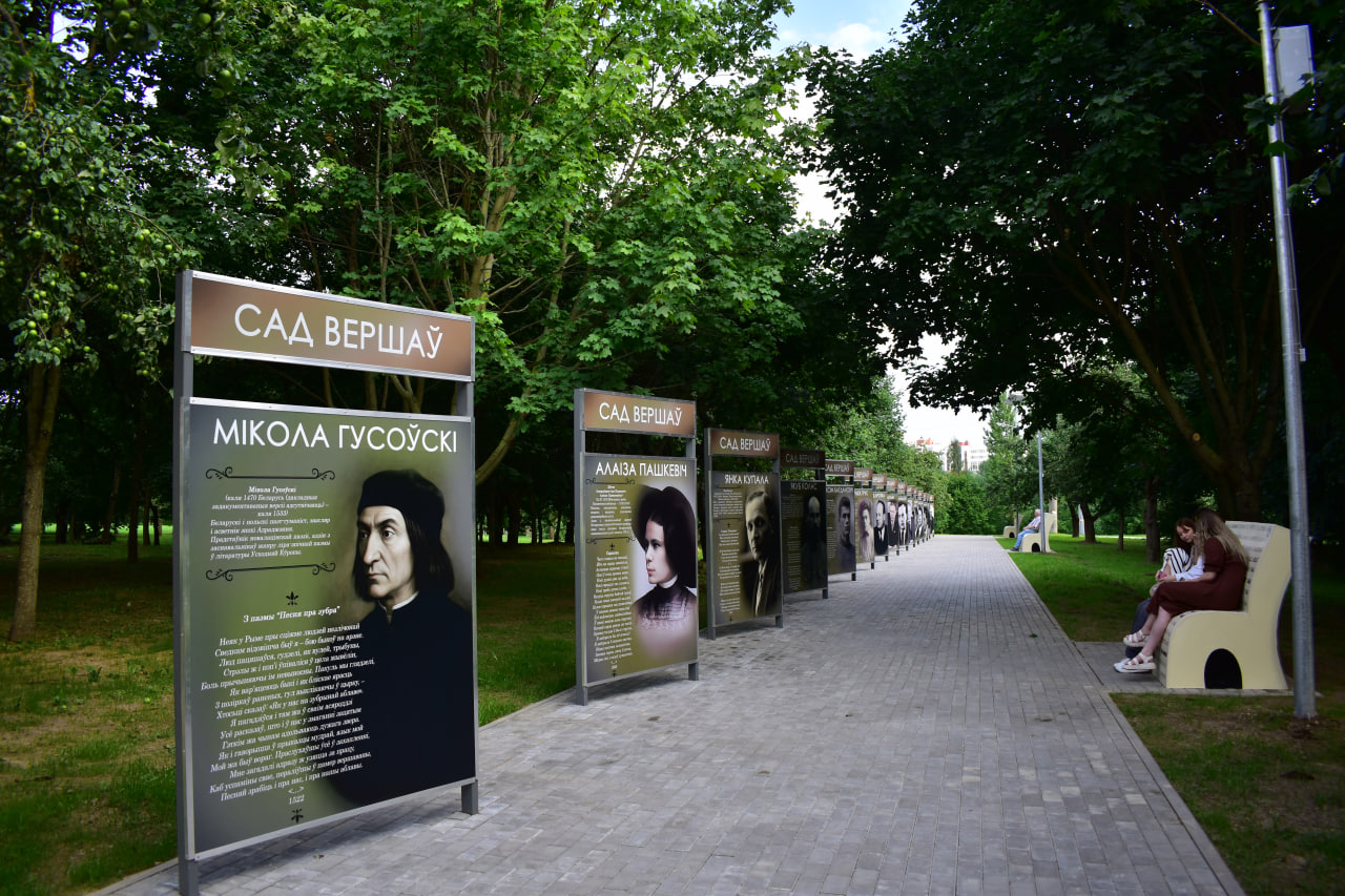 «Сад вершаў» парк