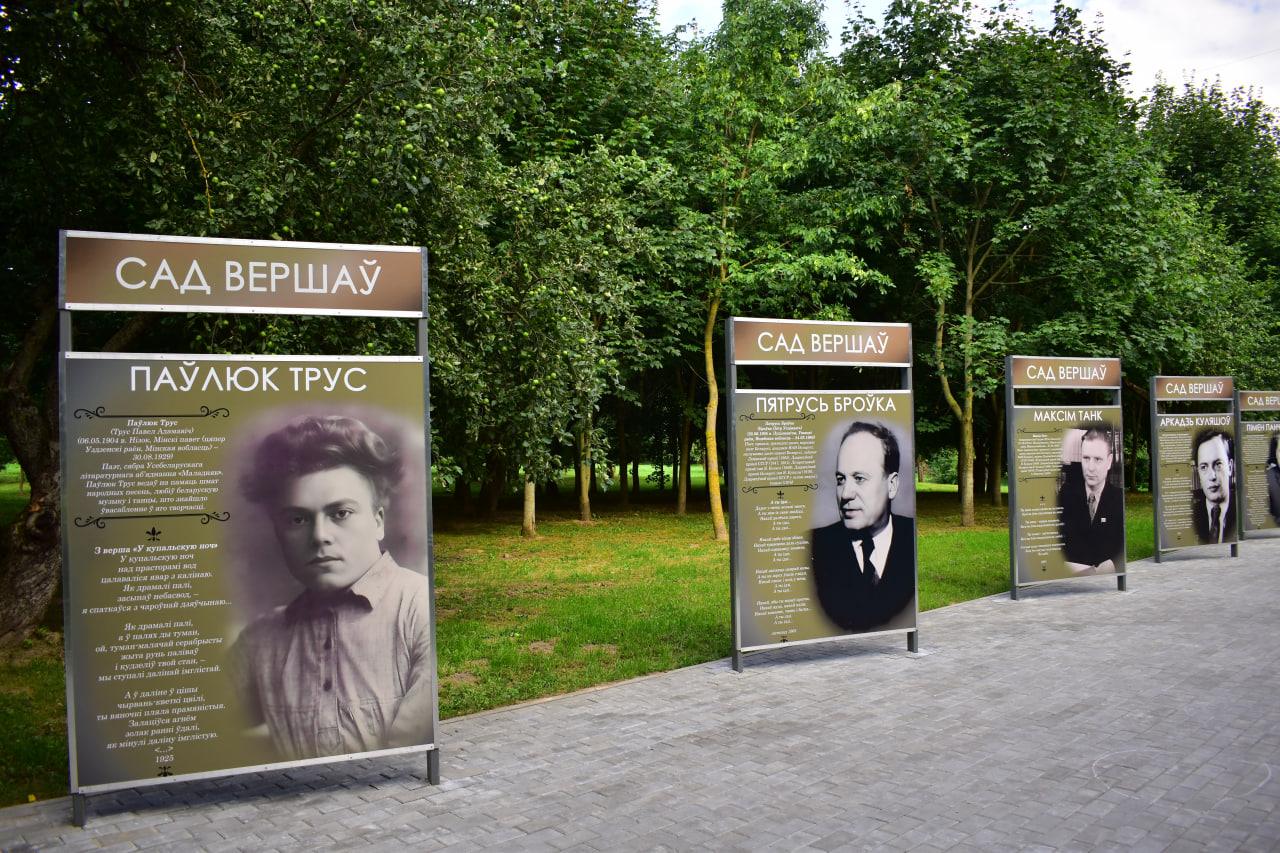 «Сад вершаў» парк