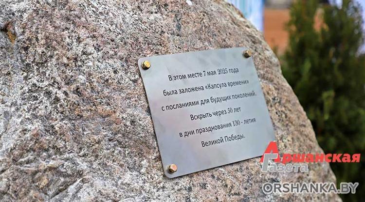 капсула времени