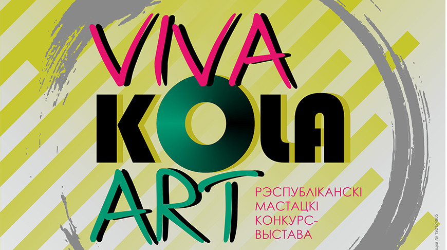 Viva Kola Art